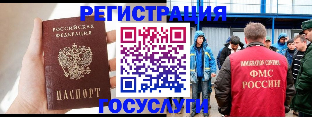 прописка для работы в Белорецке